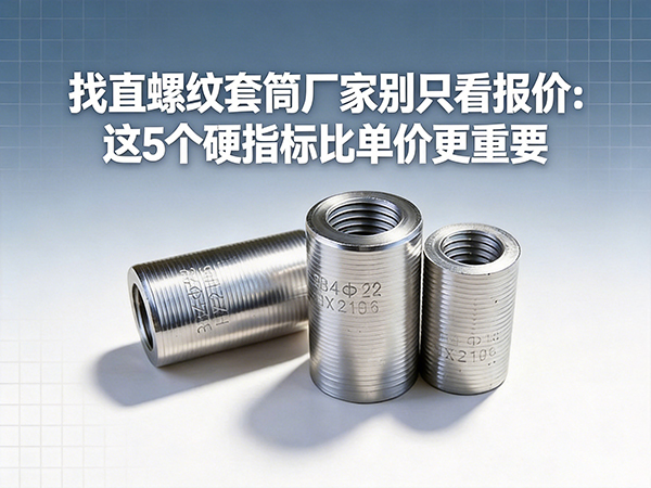 杭州直螺纹套筒.jpg