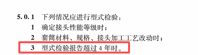 型式检验报告有效期.png